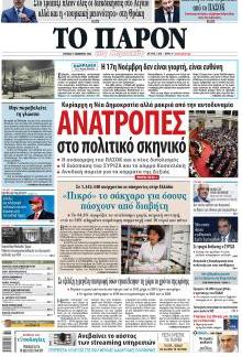 Το Παρόν