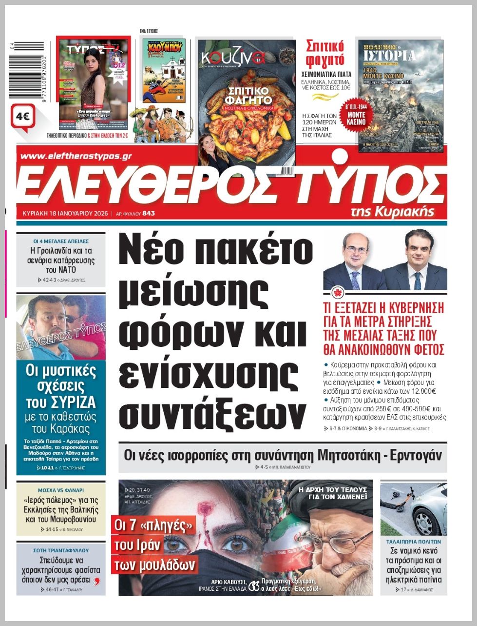 Ελεύθερος Τύπος Κυρ.-18012026