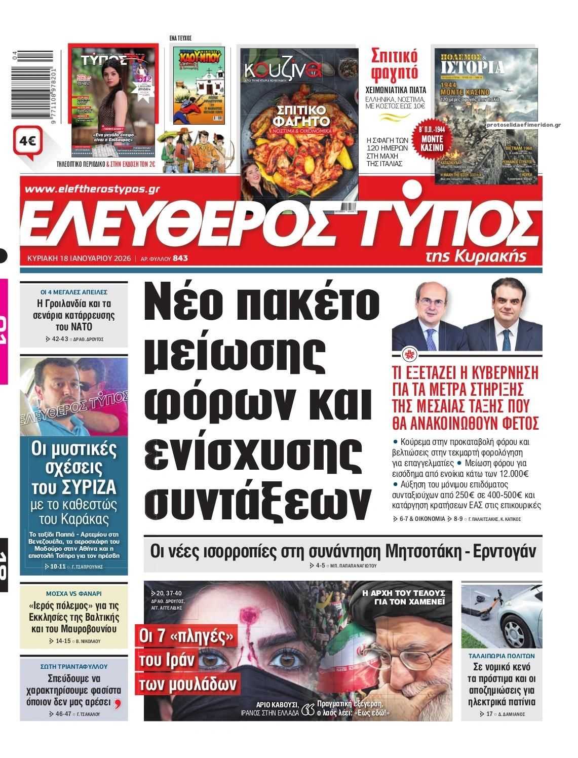 Ελεύθερος Τύπος-18012026