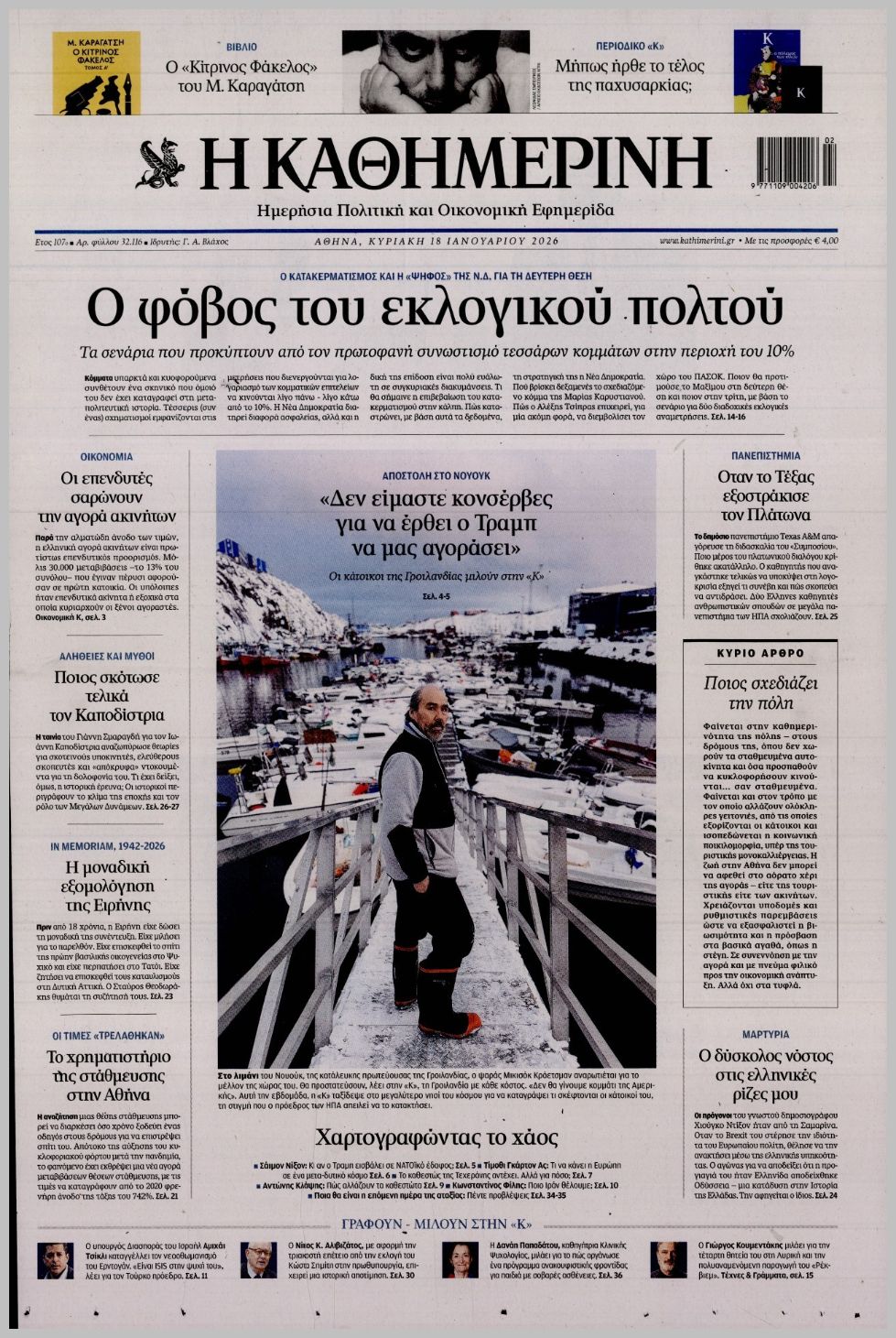 Καθημερινή Κυρ.-18012026