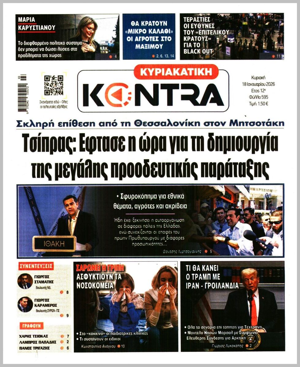 Kontra News Κ-18012026