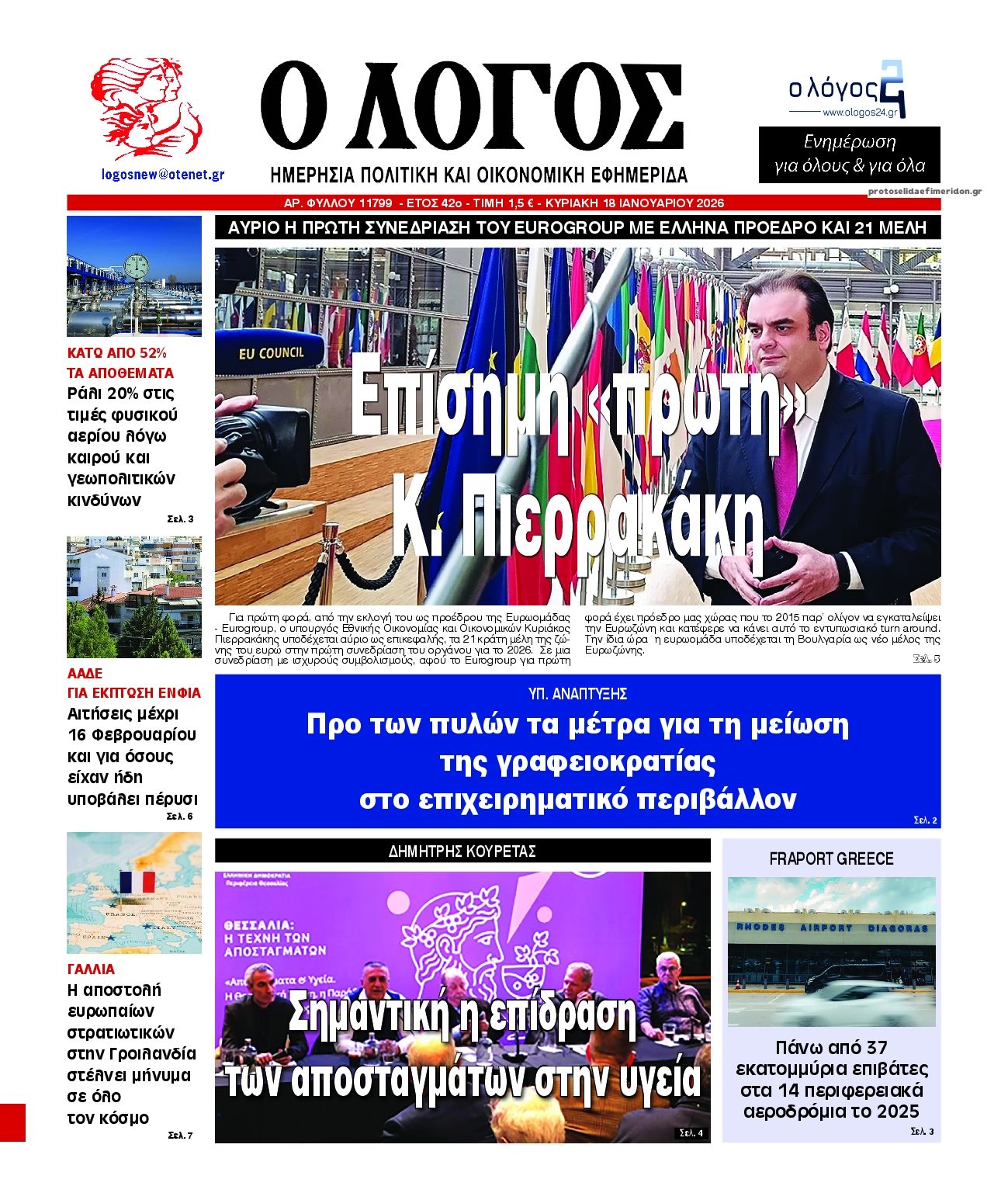 Λόγος-18012026