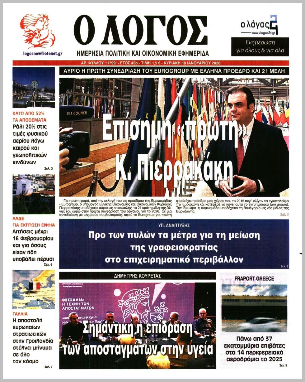 Λόγος Κυρ.-18012026