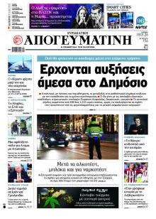 Απογευματινή