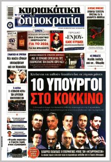 Δημοκρατία Σαβ.