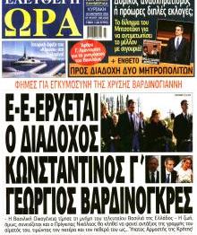 Ελεύθερη Ώρα