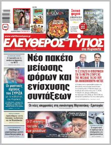 Ελεύθερος Τύπος Κυρ.