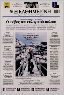 Καθημερινή Κυρ.