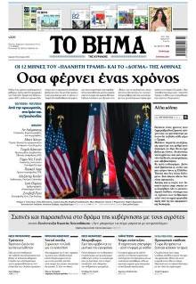 Το Βήμα Κυρ.