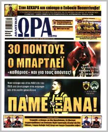 Η ώρα των Σπορ