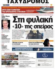 Ταχυδρόμος