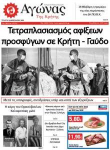 Αγώνας της Κρήτης