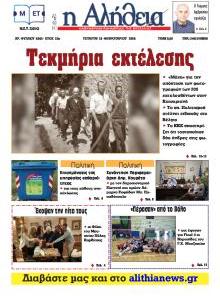 Αλήθεια της Καρδίτσας