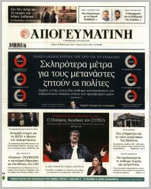 Απογευματινή