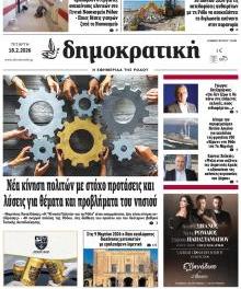 Δημοκρατική