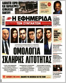 Των συντακτών