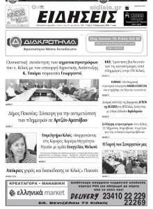 Ειδήσεις Κιλκίς