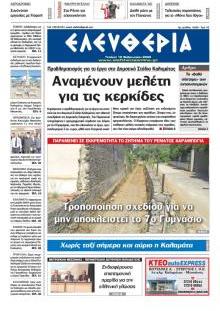 Ελευθερία Καλ.