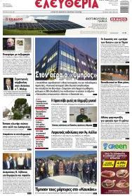 Ελευθερία Λάρισσας