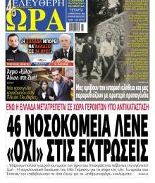 Ελεύθερη Ώρα