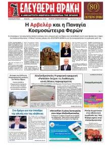 Ελεύθερη Θράκη