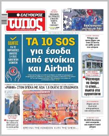 Ελεύθερος Τύπος