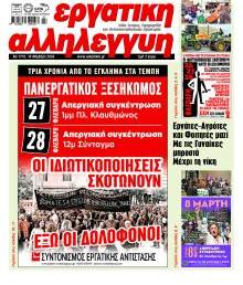 Εργατική Αλληλεγγύη