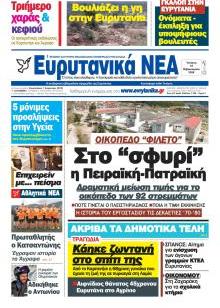 Ευρυτανικά Νέα