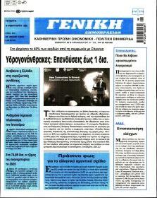 Γενική Δημοπρασιών