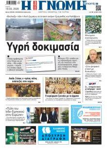 Γνώμη της Πάτρας