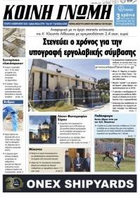 Κοινή Γνώμη