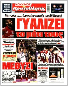 Πρωταθλητής