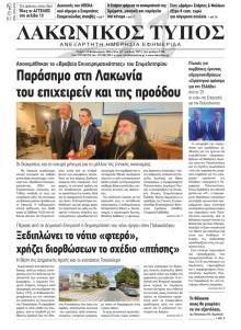 Λακωνικός Τύπος