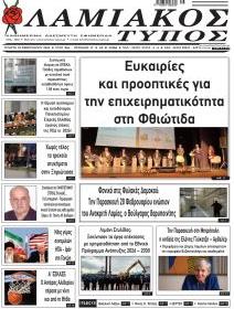 Λαμιακός Τύπος