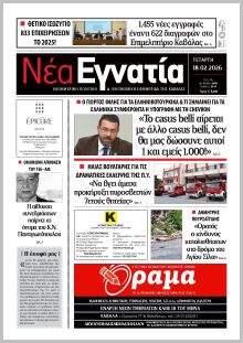 Νέα Εγνατία