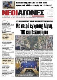 Νέοι Αγώνες