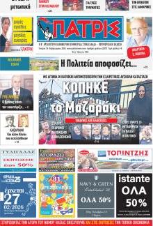 Πατρις Ηλείας