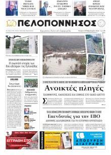 Πελοπόννησος