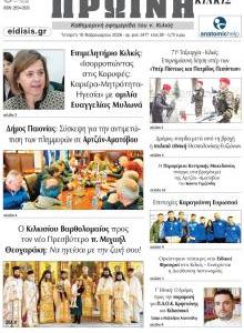 Πρωινή Κιλκίς