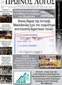 Πρωινός λόγος