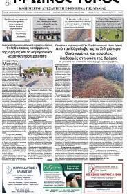 Πρωινός Τύπος Δρ.