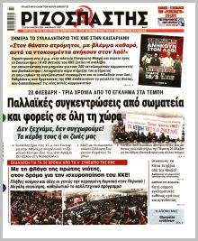 Ριζοσπάστης