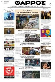 Θάρρος Κοζάνης