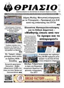 Θριάσιο