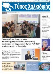 Τύπος Χαλκιδικής