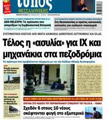 Τύπος Θεσσαλονίκης