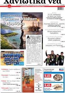 Χανιώτικα Νέα