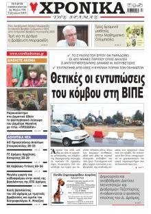 Χρονικά Δράμας