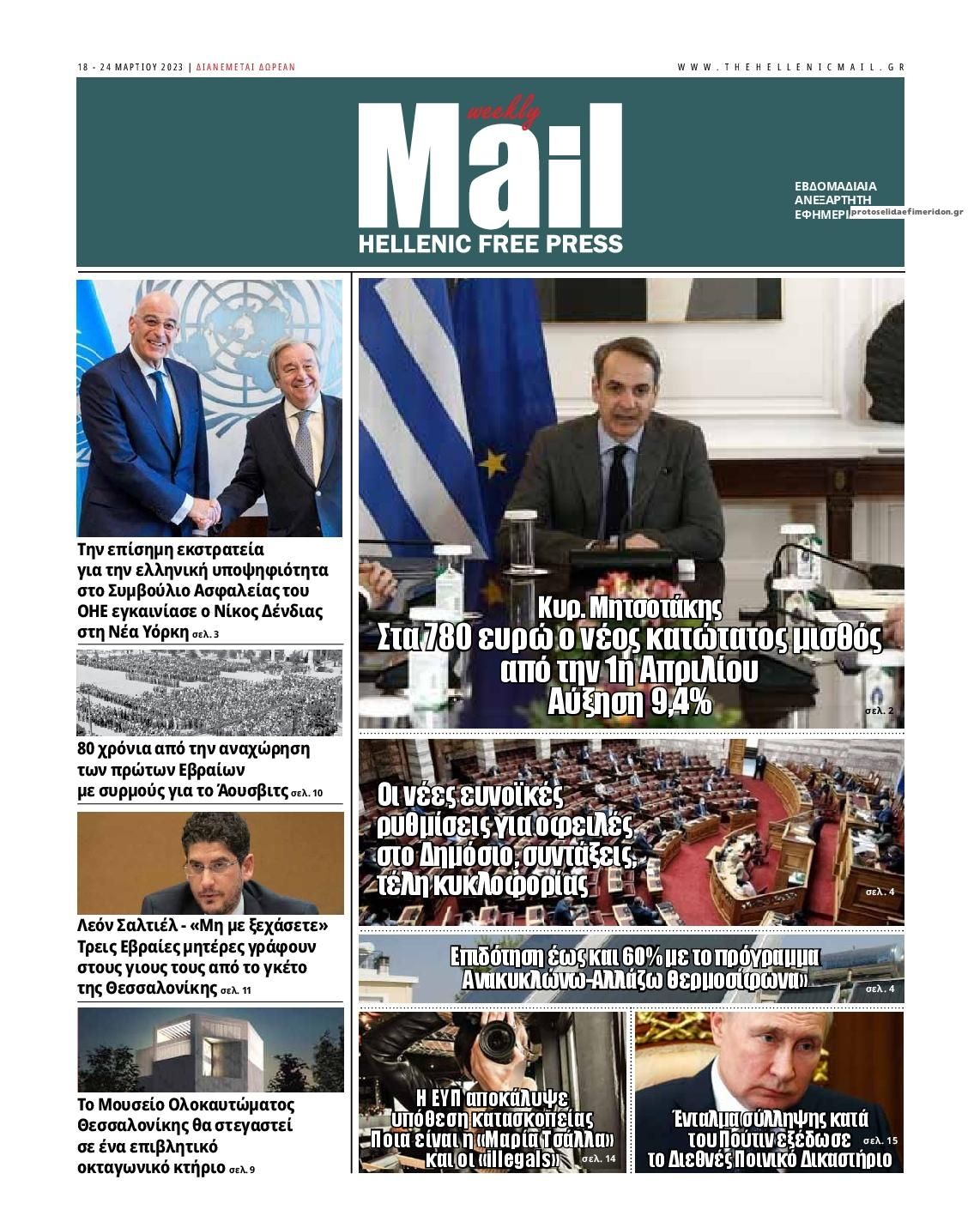 Hellenic Mail-18032023