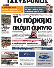 Ταχυδρόμος